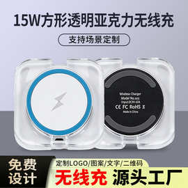 爆款透明亚克力无线充电器15W快充可定 制LOGO图片手机无线充批发