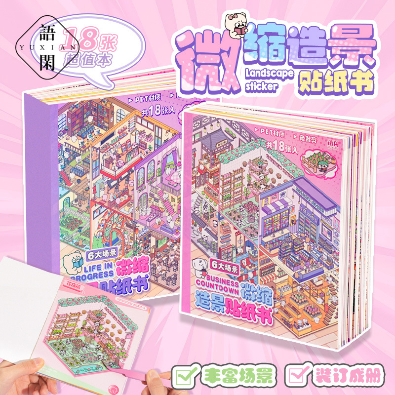 Language idle pet miniature landscaping sticker book freeze frame happy series visual 3D three-dimensional hut girl hand account toy