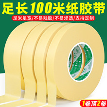 美纹纸胶带批发装修喷漆遮蔽分色纸不留胶痕瓷砖美缝胶带美纹胶纸