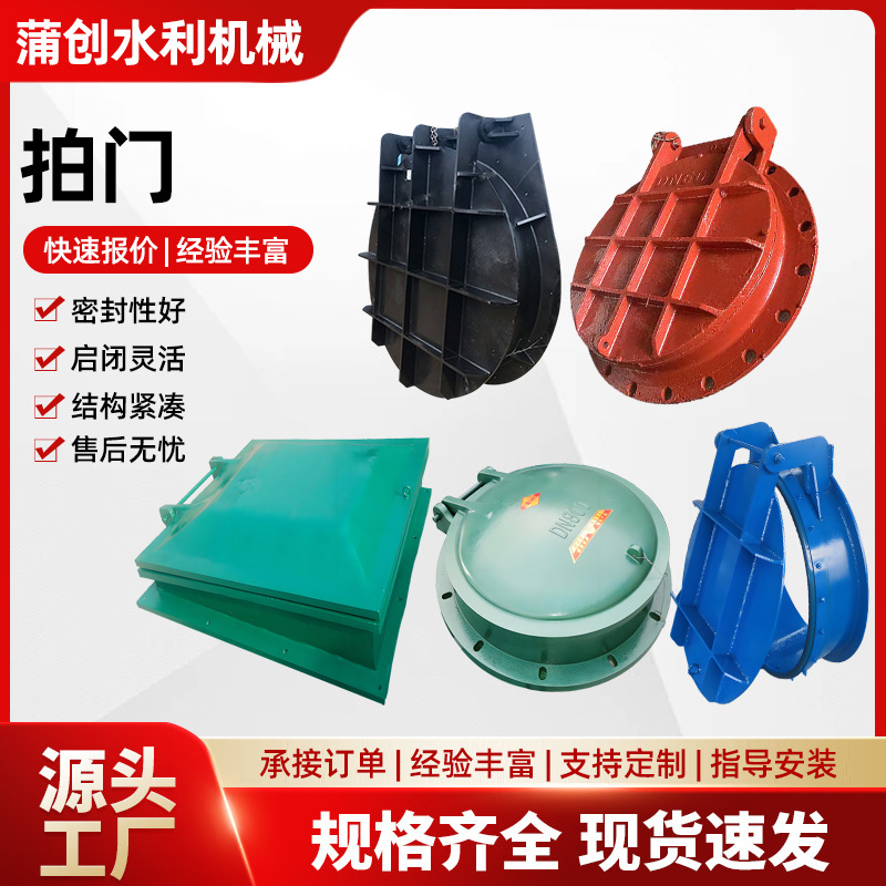 玻璃钢拍门 防倒灌铸铁不锈钢水处理配套设备 密封性能好 耐老化