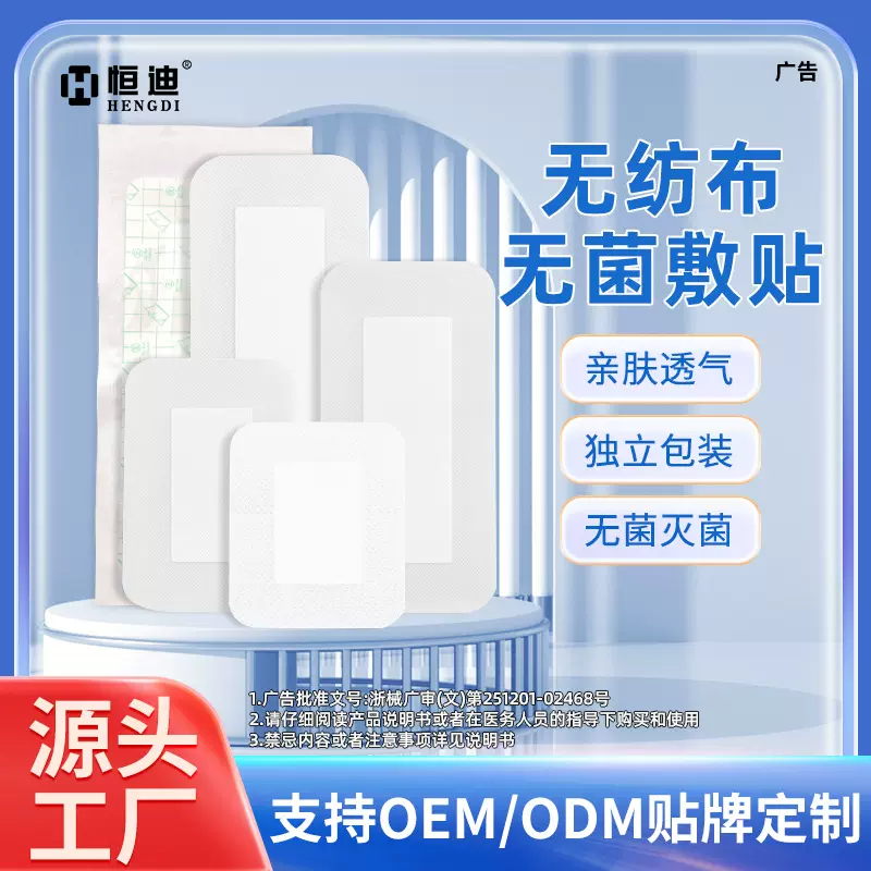 恒迪医用一次性使用无菌敷贴防水敷料伤口愈合贴透气大号现货批发