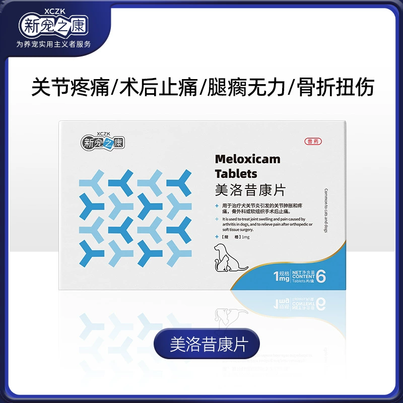 Новые любимые противовоспалительные и обезболивающие таблетки Kangmei Luoxicang для кошек и собак, обезболивающие средства от переломов ног Fenmei Luoxicang
