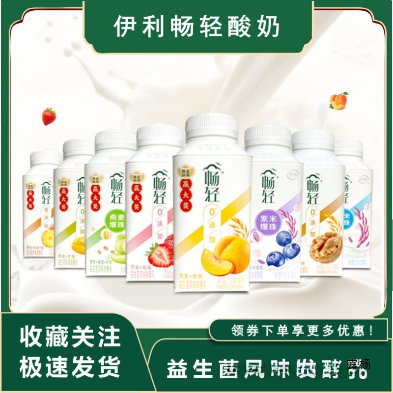 上市风味250g乳畅轻酸奶燕麦发酵蓝莓紫米益生爆珠|undefined