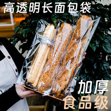 KBQ1长条面包包装袋透明烘焙打包袋大列巴袋法棍袋自封袋毛毛虫面