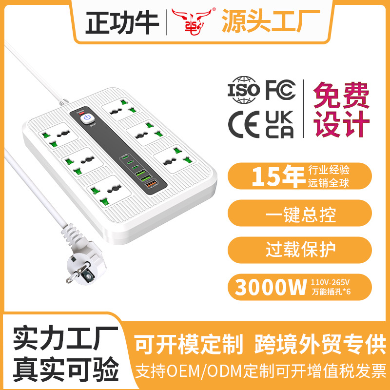 usb带线智能排插多插位插线板英式插座3米线快充38W万能孔插排