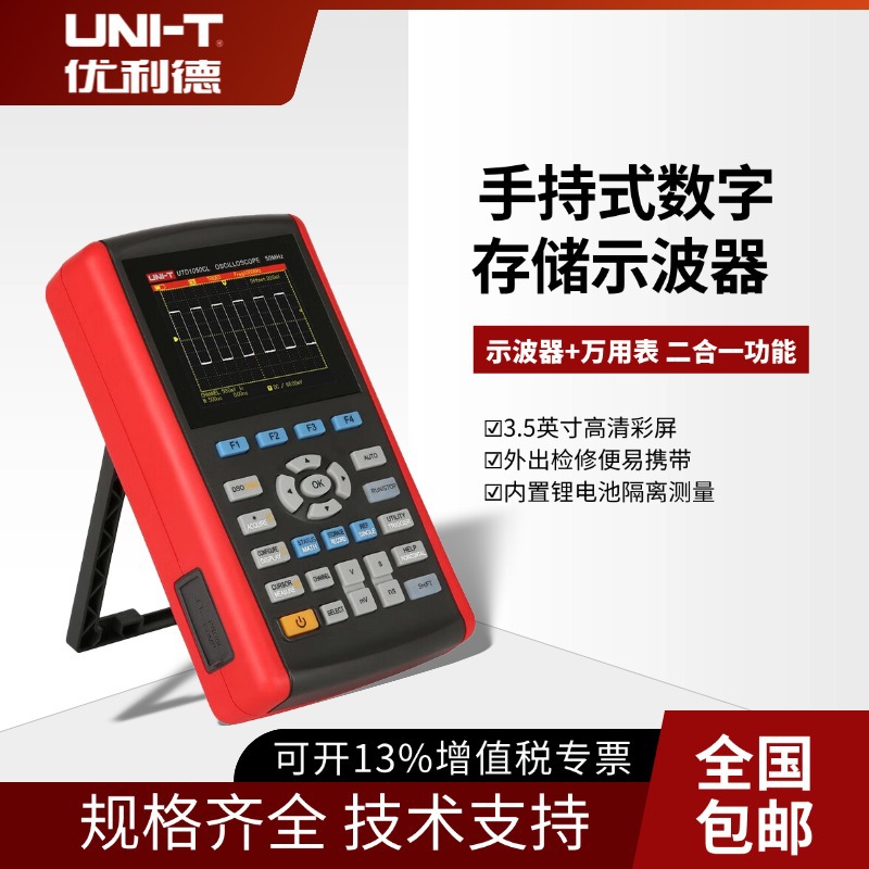 优利德UTD1025CL/25DL/50CL/50DL手持式数字存储示波器