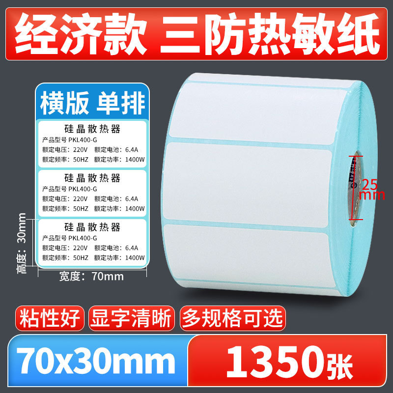 Nomax 3 耐性感熱ラベル紙 60*40 20 30 50 70 80 90 100 空白粘着計量紙|undefined