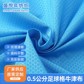 厂家供应 0.5公分足球格牛津布 户外箱包手袋帐篷格子牛津布面料