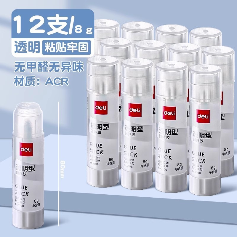 得力文具透明固体胶7106固体胶棒7108ACR新材料胶棒7107固体胶水|undefined