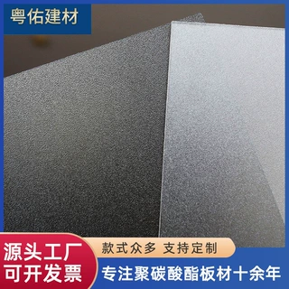 广东厂家pc塑料板加工定制单面磨砂耐力板雨棚pc板材双面磨砂板