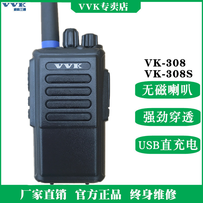 VVK Weike VK-308 de tres vías walkie-talkie de tres vías 308s walkie-talkie civil dispositivo pequeño sitio de construcción Hotel lote