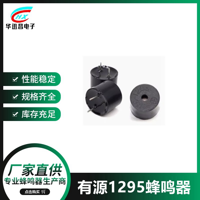 有源蜂鸣器  12V有源电磁式蜂鸣器  特价蜂鸣器