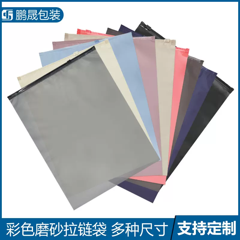 黑色CPE磨砂彩色塑料拉链袋服装不透遮光包装袋私密用品分装袋
