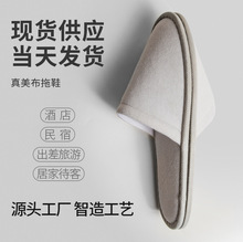 一次性酒店拖鞋专用加厚防滑宾馆美容院真美布待客人拖鞋批发定制