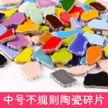 中号陶瓷马赛克 DIY碎瓷片不规则锯齿自由石手工材料拼贴瓷砖散料