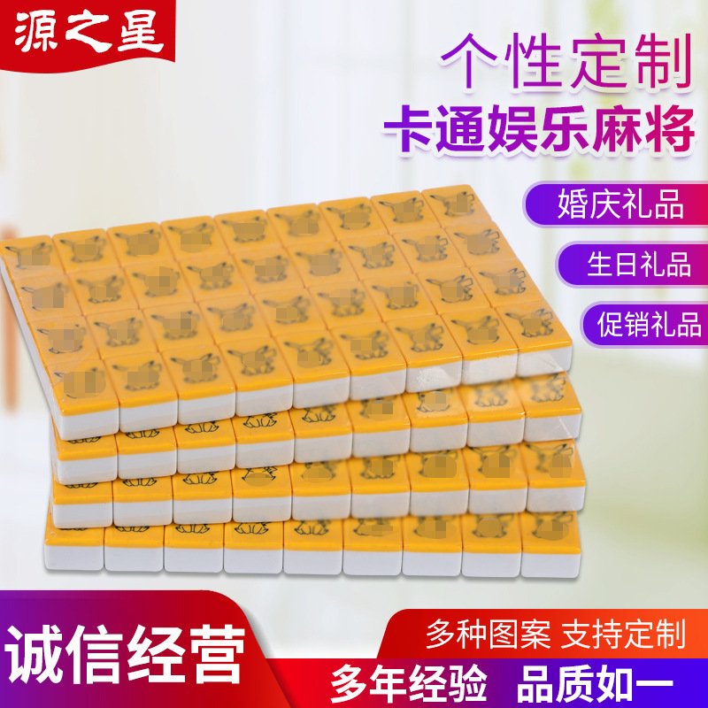 家用旅行麻将手戳可爱麻将牌便携式卡通创意黄色密胺麻将厂家
