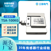 高精度测力TSA系列S型传感器专用材料试验机测力计 拉力压力检测