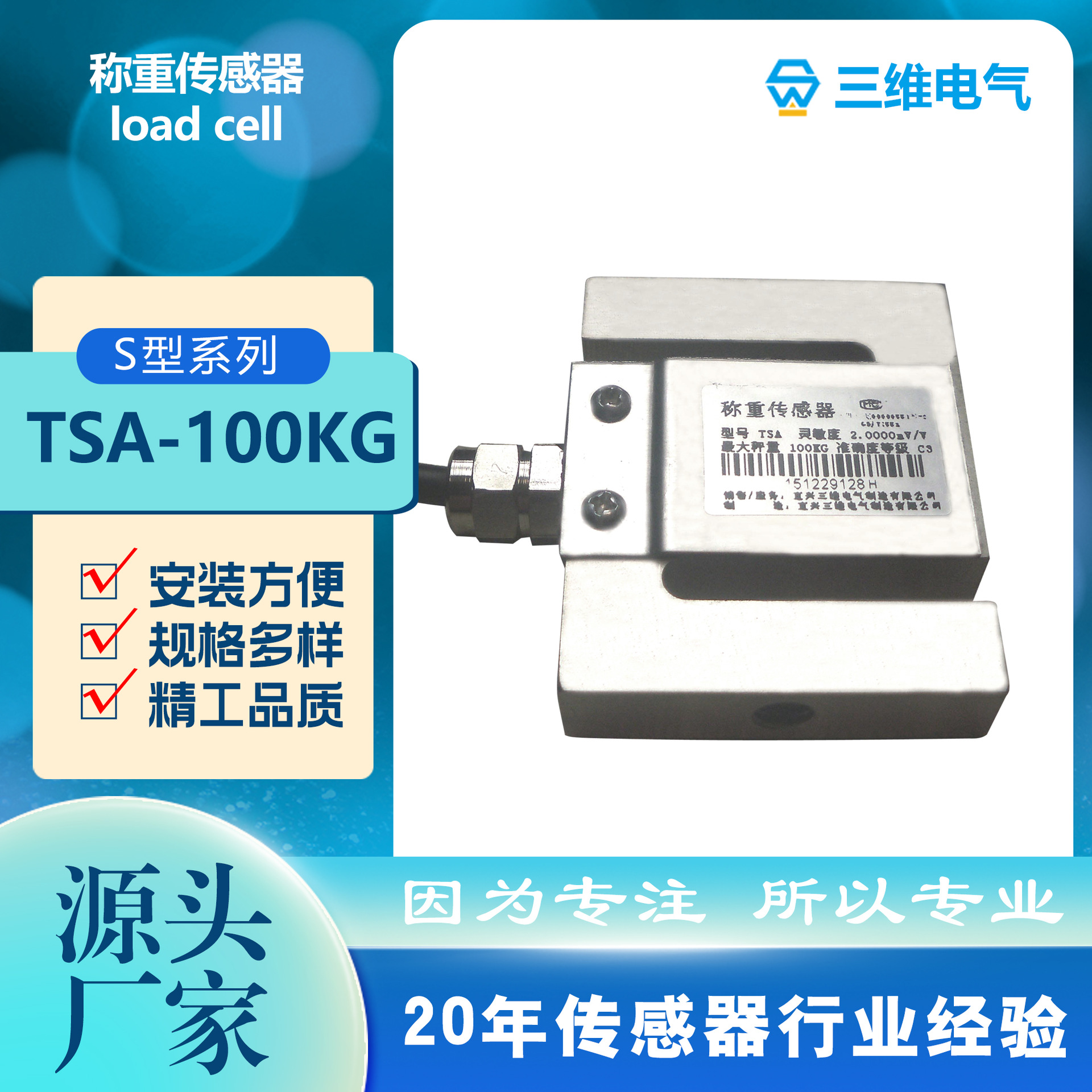高精度测力TSA系列S型传感器专用材料试验机测力计 拉力压力检测