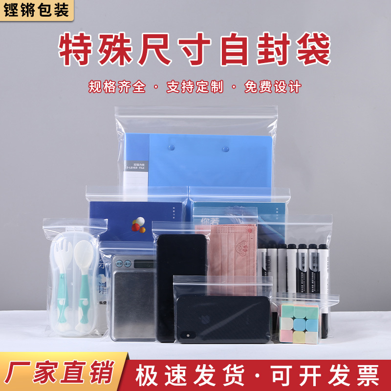 pe自封袋现货服装收纳包装袋食品加厚塑料密封袋透明封口袋批发