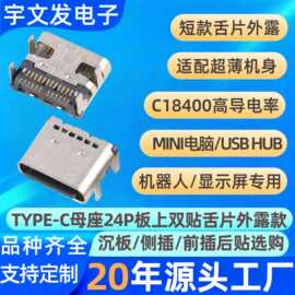 厂家type-c母座type-c24p板上双贴usb3.1母座录音笔充电传输母座