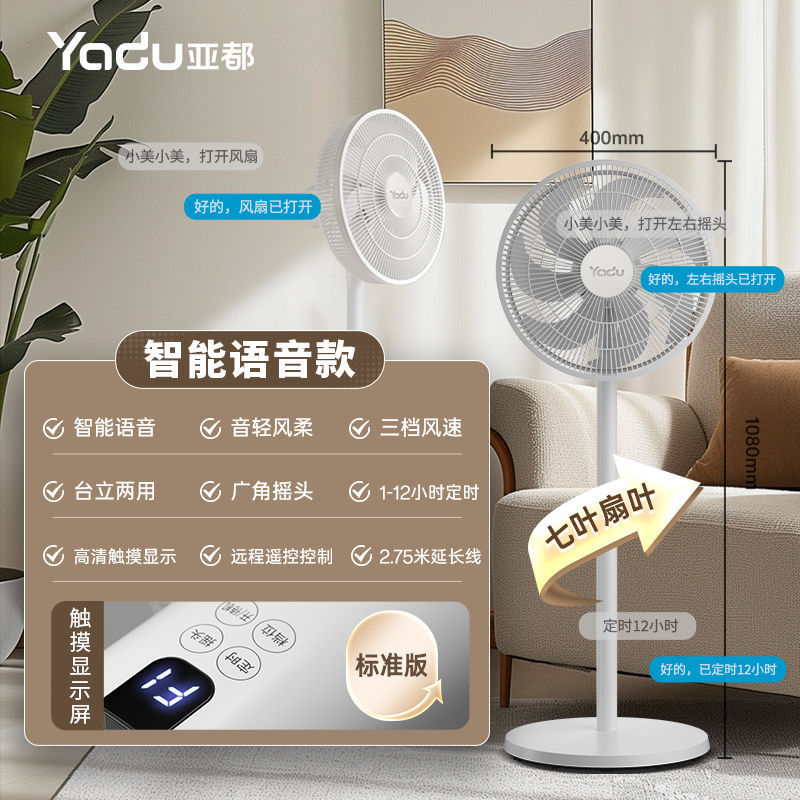 글레이셔 화이트 - 음성 제어 + 리모콘 + 터치 스위치 - 400 플래그십 모델 - 7잎 [흔들 수 있음] + 연장 2.7m