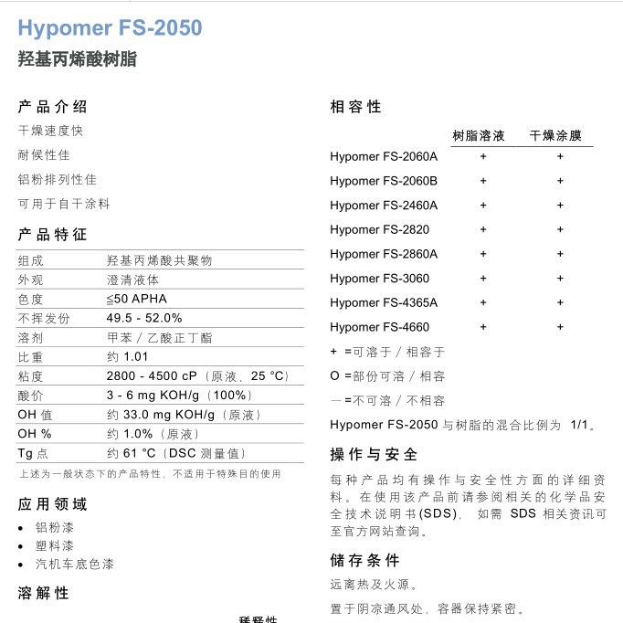 海明斯德谦FS-2050树脂 干燥速度快耐候性佳 羟基丙烯酸树脂
