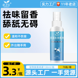 Factory Direct Sales Daoliqi Pet Deodorant Portable Dog and Cat Urine Odor Environmental Air Freshener