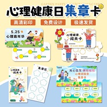 游园集章卡定 制幼儿园游戏运动会任务印章打卡六一闯关卡片定 做