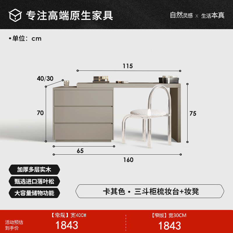 【카키색】 3단 서랍장 일체형 화장대 + 화장 의자