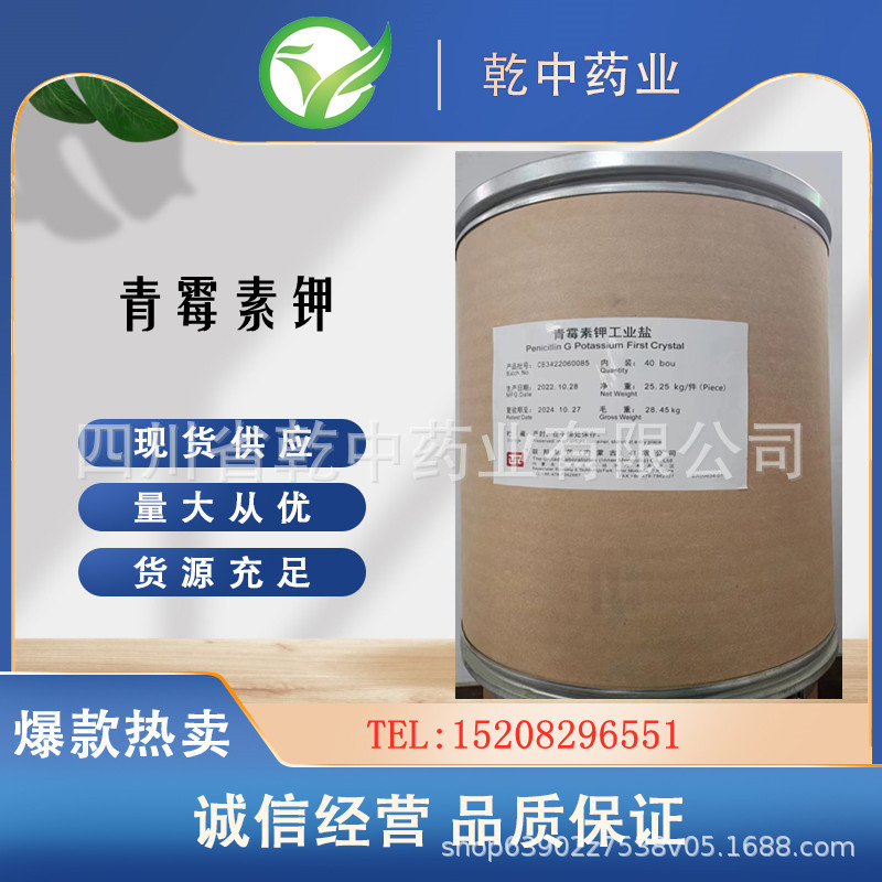 供应 青霉/素钾工业盐农用青霉/素 产品齐全货源充足量大优惠包邮