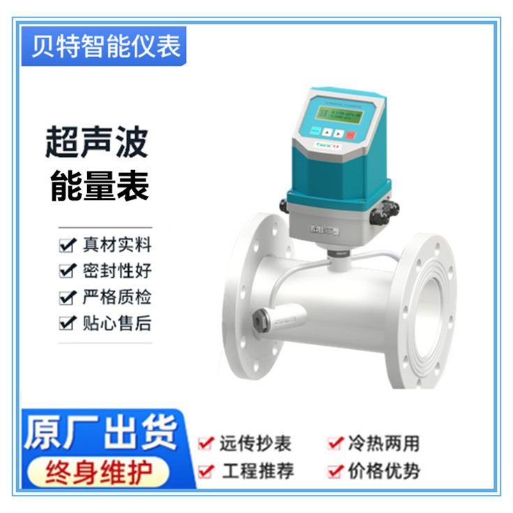 贝特热量表中央空调流量计超声波流能量计法兰沟槽连接