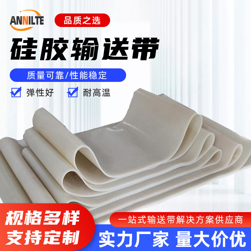 济南安耐直供无缝硅胶输送带一次性手套机皮带耐酸碱打孔特殊加工