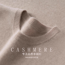 百采绒baby小山羊绒衫男士低圆领商务休闲羊绒毛衣针织衫秋冬