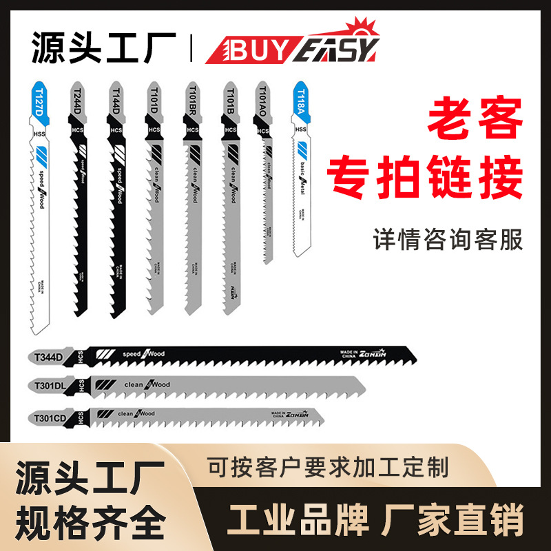 百益工具 曲线锯锯条 多规格型号  曲线锯 木材金属切割锯条 批发