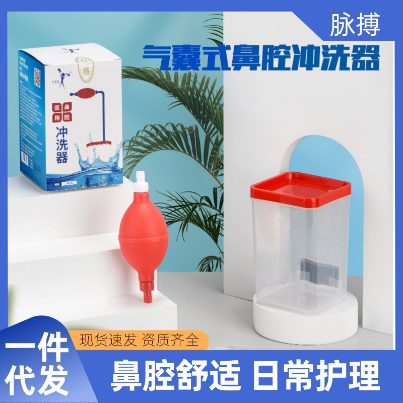 Yixi Chang Brand Disposable Nasal Irrigation Balloon Nasal Irrigation Manual Household Hand-held Nasal Irrigation Balloon Hand-held Nasal Irrigation