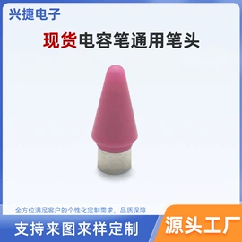 手写笔;连接器;电子五金材料