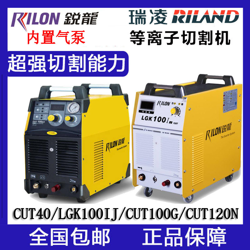 锐龙等离子切割机CUT-40 CUT-100G LGK-100IJ CUT-120N内置气泵焊