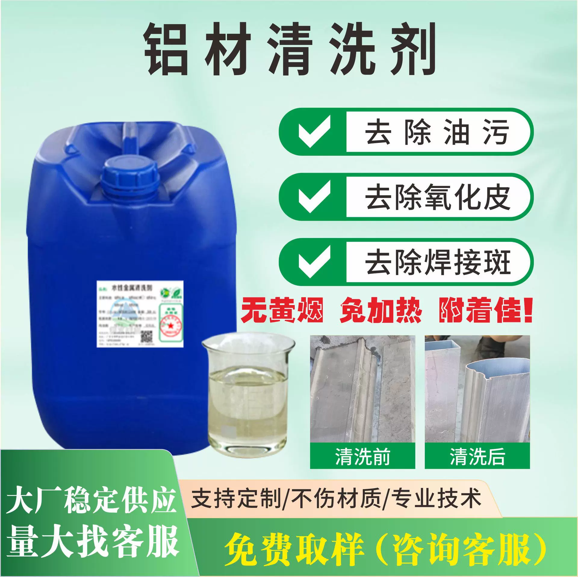 铝材专用清洗剂铝酸脱膜油污强力汽车清洗剂工业超声波除油脱脂剂