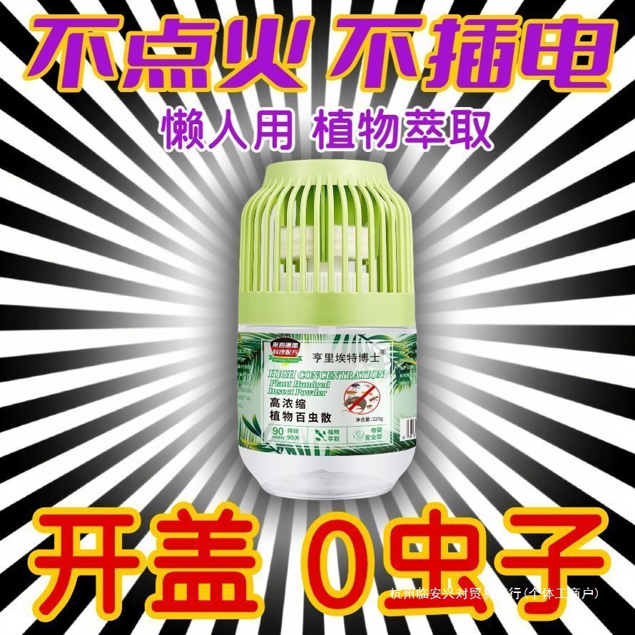 German Plant Repellent, Pest Repellent, Household Dormitory Indoor Repellent, Lithospermum Ointment, Other Lin'An