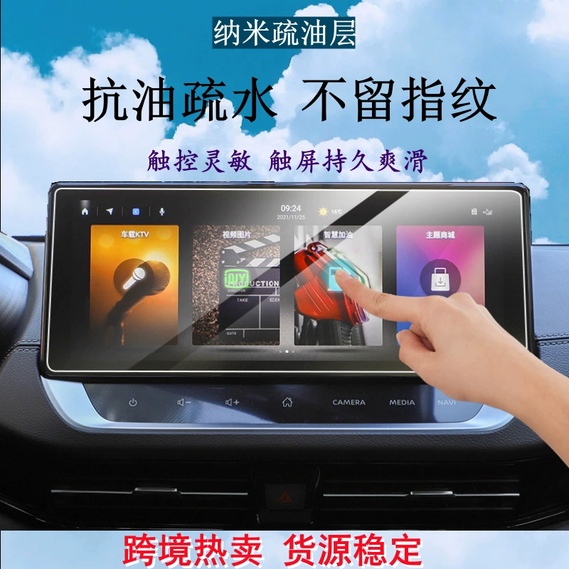 Соответствует автомобилю Tanlu Sylphy Qashqai Tiida X-Trail Mazda CX-5 EZ-6 Защитная пленка с закаленным стеклом