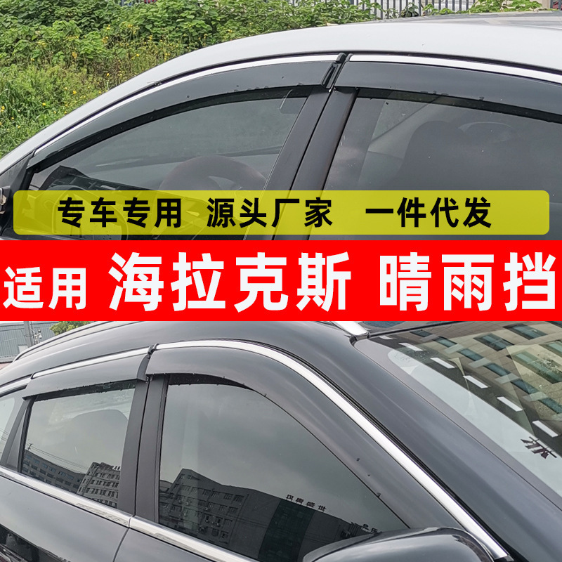 Car Rain Shield Specifically for Hilux Supplies, Window Rain Eyebrow Original Car Decoration Accessories, Door and Window Modification Injection Molding