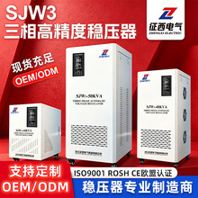 征西三相稳压器380v工业电力补偿智能高精度精密印刷激光稳压电源
