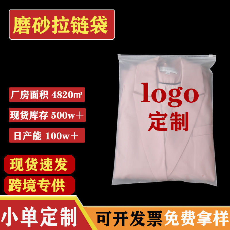 Frosted Bag Pe Bag Cpe Plastic Frosted Zipper Bag Zipper Intimates Quilt Packaging Bag Custom Small Batch