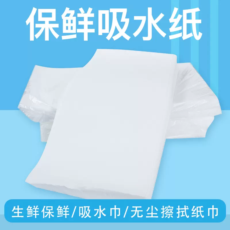 水果保鲜吸水纸樱桃车厘子葡萄保鲜吸水纸快递泡沫箱吸潮无纺布纸