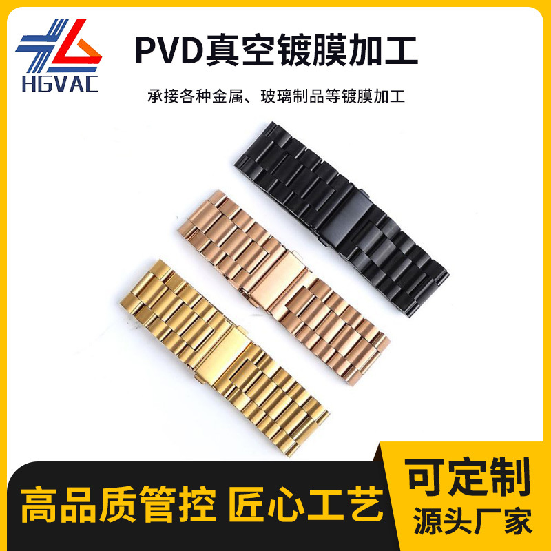 厂家PVD真空电镀加工表盘电镀表带真空镀膜工厂黑金真空镀膜批发