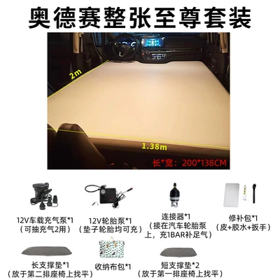 Inflatable Mattress Travel Mattress: Vehicle-mounted inflatable bed - odyssey-universal-for-newold-models-full-set-of-supreme-package