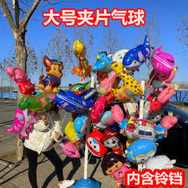大号气球贝尔米妮戴恐龙夹片拖杆铝膜卡通气球批发送气筒夜市地摊