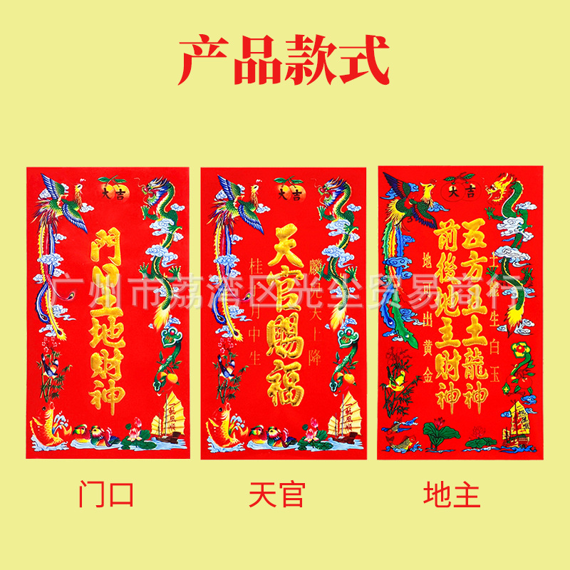 2025蛇年铜版纸灶君神位门口土地财神五方龙神天官赐福字门贴批发-阿里巴巴