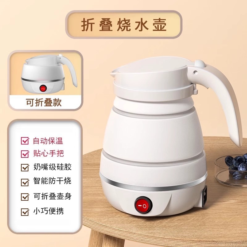 迷你折叠烧水壶便携式旅行家用全自动小型热水壶宿舍可伸缩电水壶|undefined