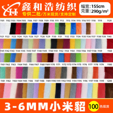 现货小米貂欧貂水貂毛仿貂毛 精品貂 兔毛 鞋材服装玩具箱包面料
